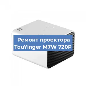 Замена светодиода на проекторе TouYinger M7W 720P в Новосибирске